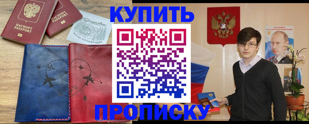 временная регистрация купить в Адыгее