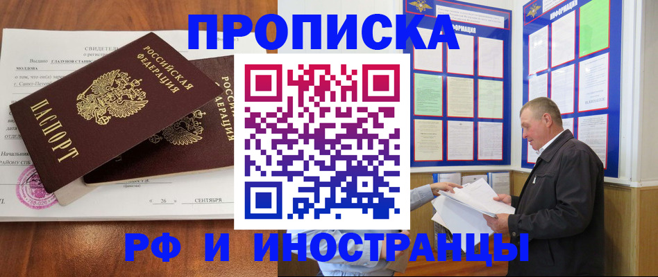 прописка ребенка в Адыгее