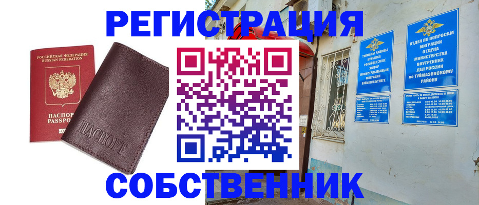 временная регистрация собственник в Адыгее