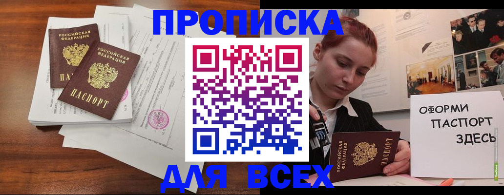 прописка в квартире в Адыгее