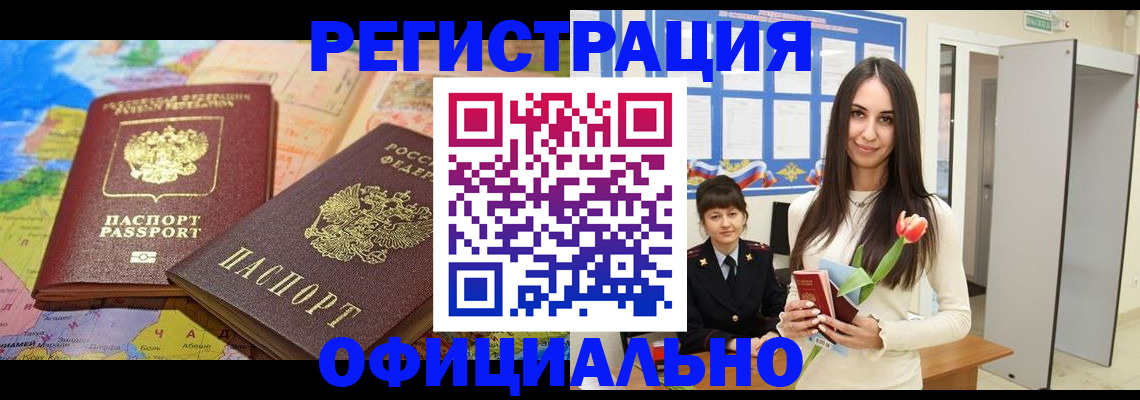 временная регистрация законно в Адыгее